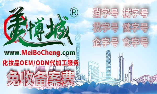 【广州美博城】化妆品精油OEM代加工源头厂家